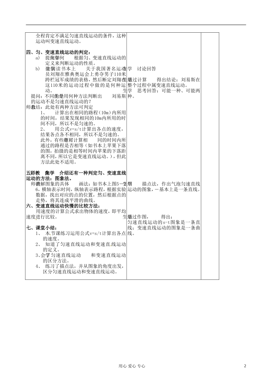 江苏省徐州市第二十二中学八年级物理-5.3《直线运动》教案_第2页