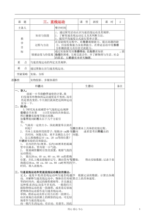 江苏省徐州市第二十二中学八年级物理-5.3《直线运动》教案