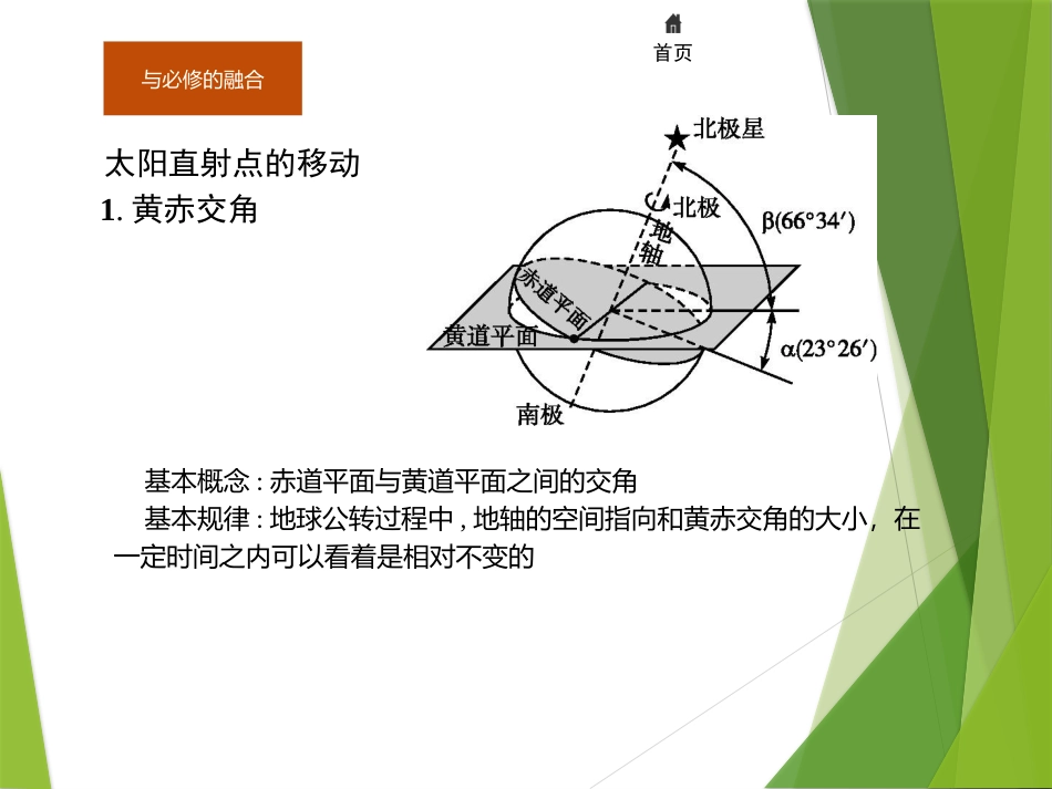 第一节太阳和太阳系_第2页