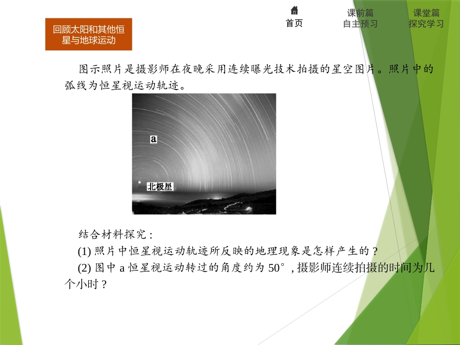 第一节太阳和太阳系_第3页