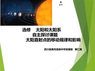 第一节太阳和太阳系