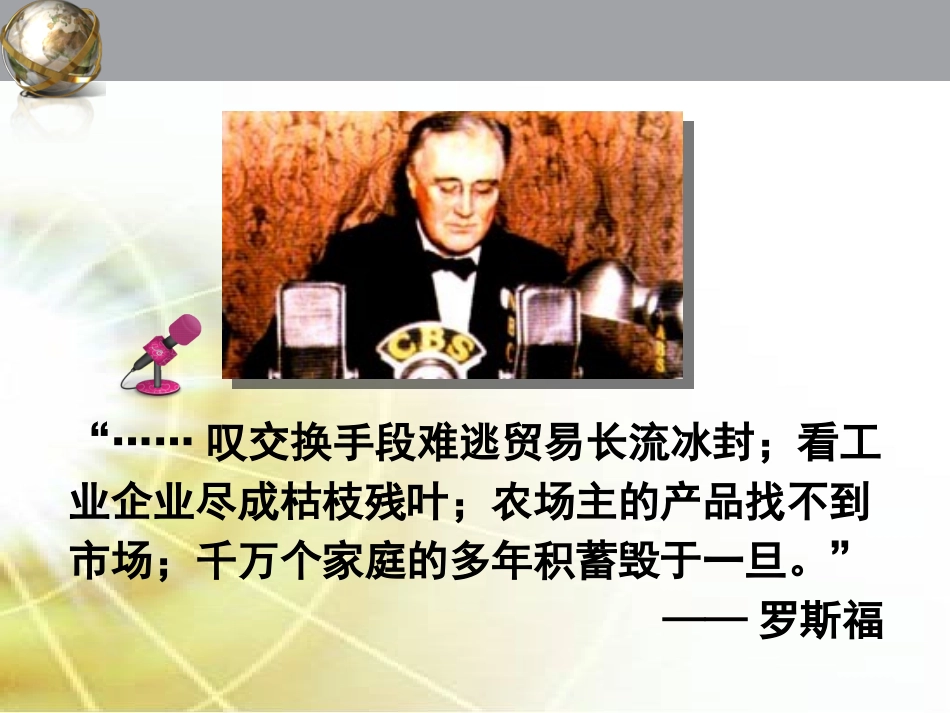 第十八课罗斯福新政-(2)_第2页