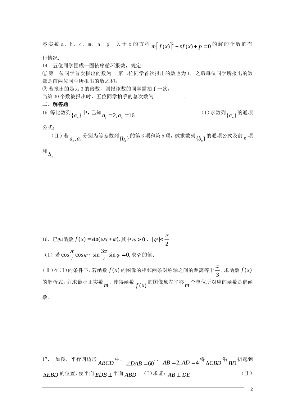 高三数学滚动练习四_第2页