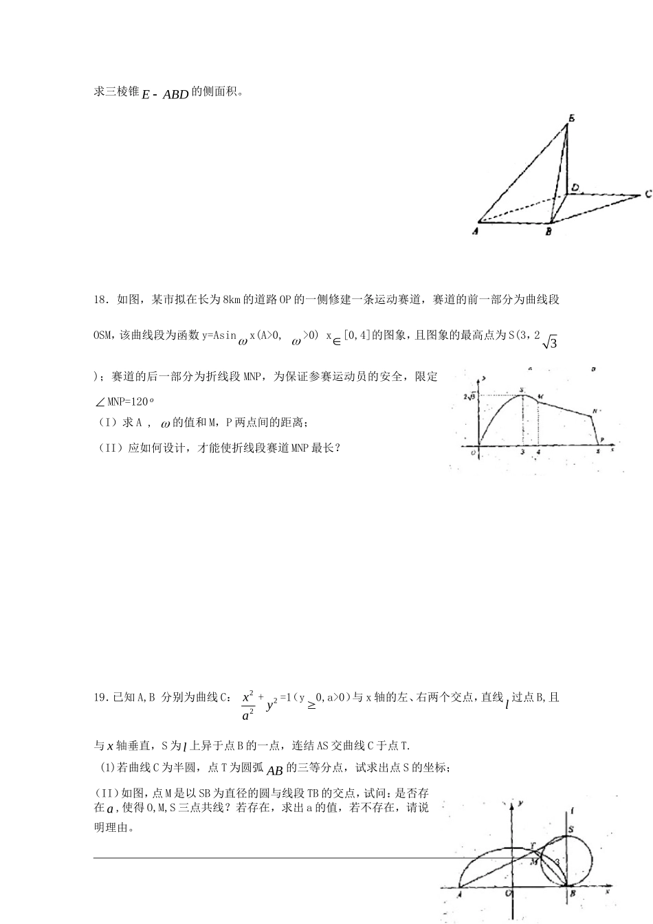 高三数学滚动练习四_第3页