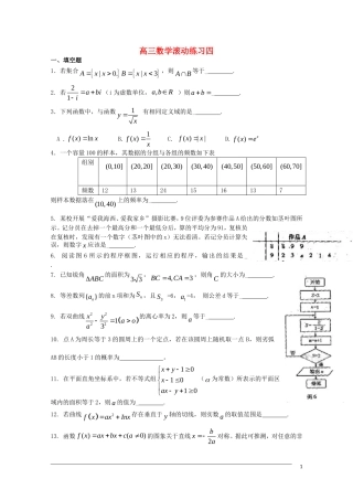 高三数学滚动练习四