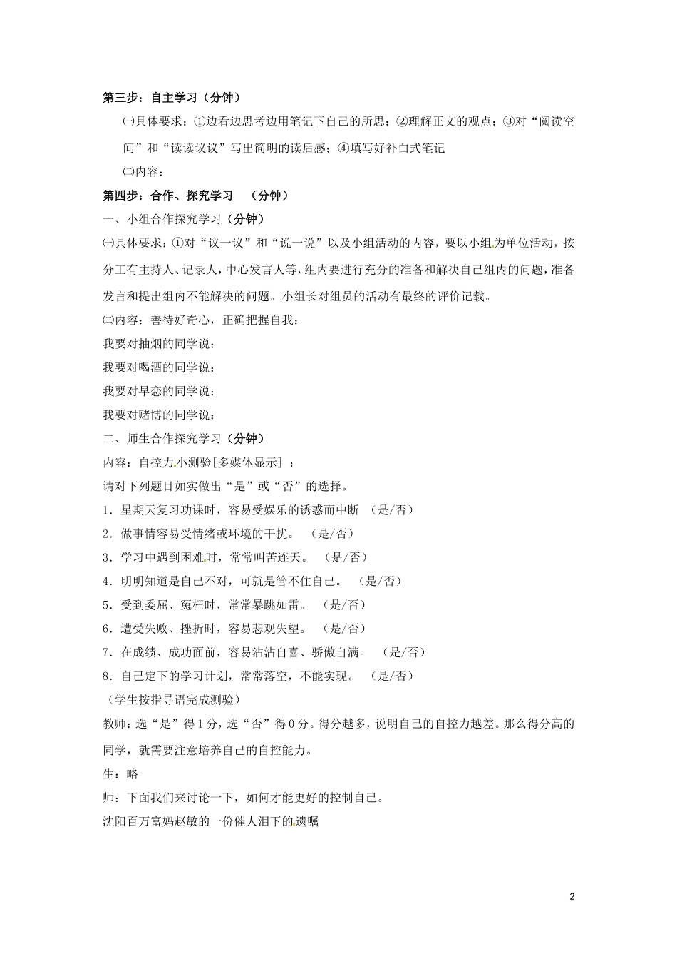 七年级政治下册-23-成功演绎我的社会角色教案-湘教版_第2页