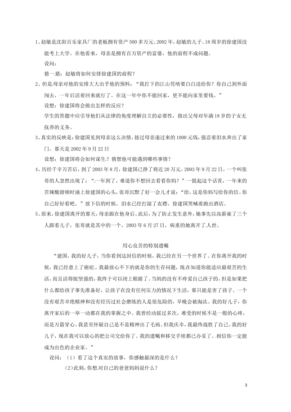 七年级政治下册-23-成功演绎我的社会角色教案-湘教版_第3页