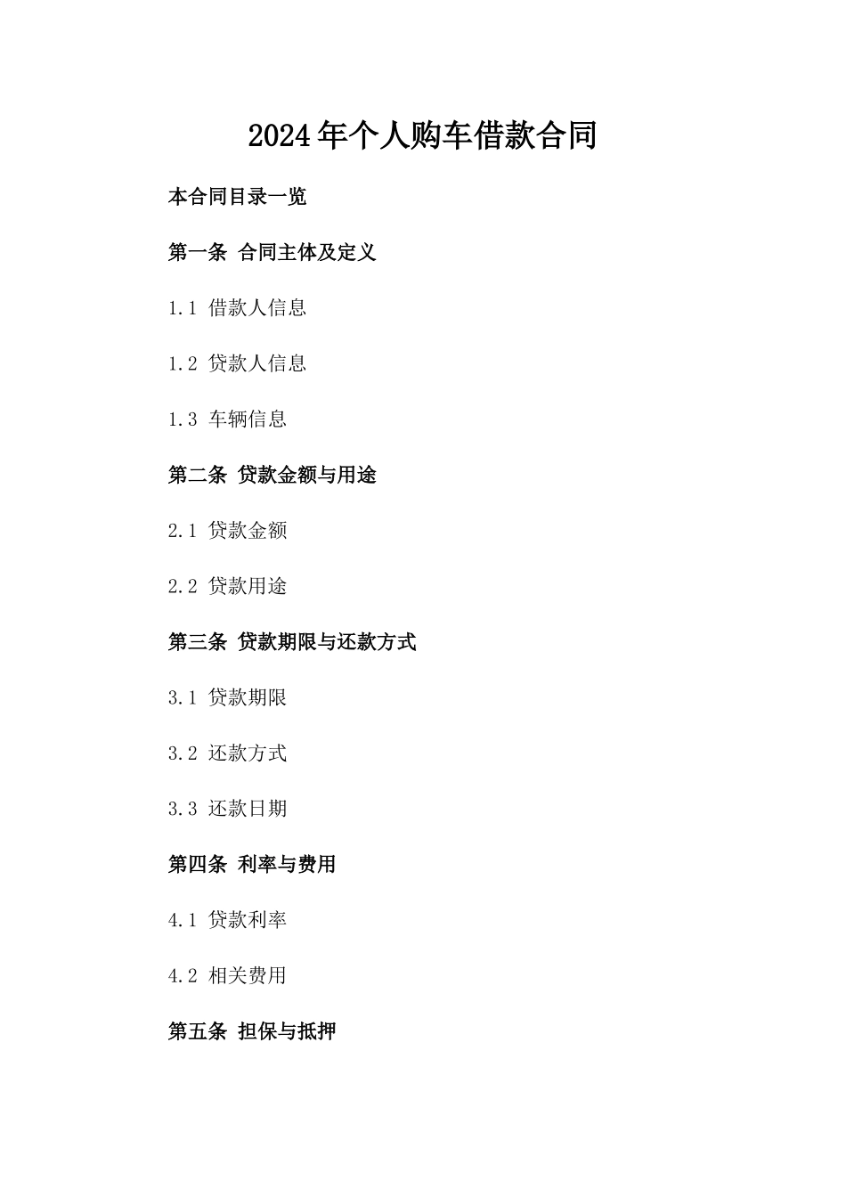 2024年个人购车借款合同_第2页
