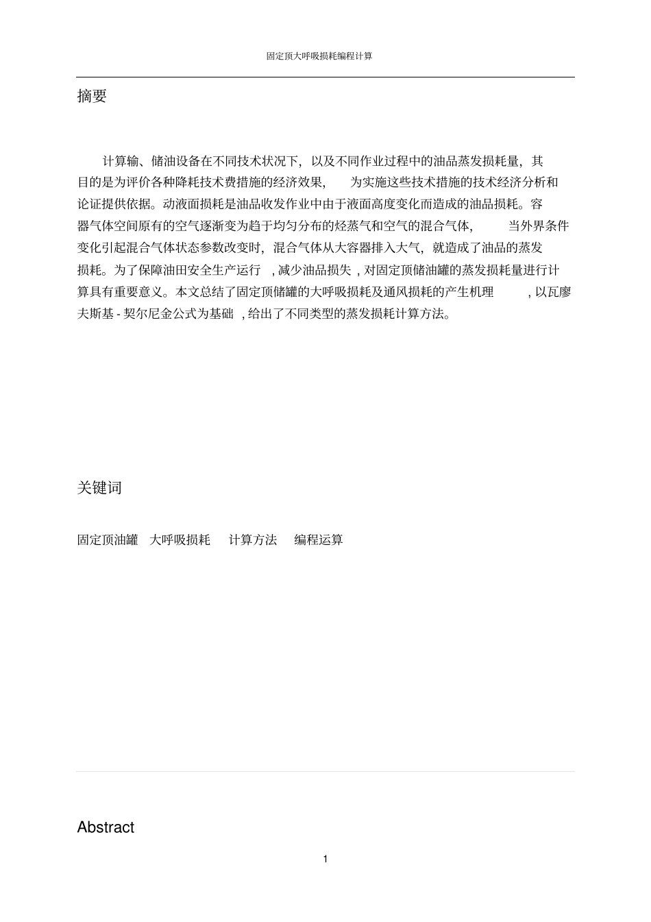 固定顶大呼吸损耗编程计算_第2页