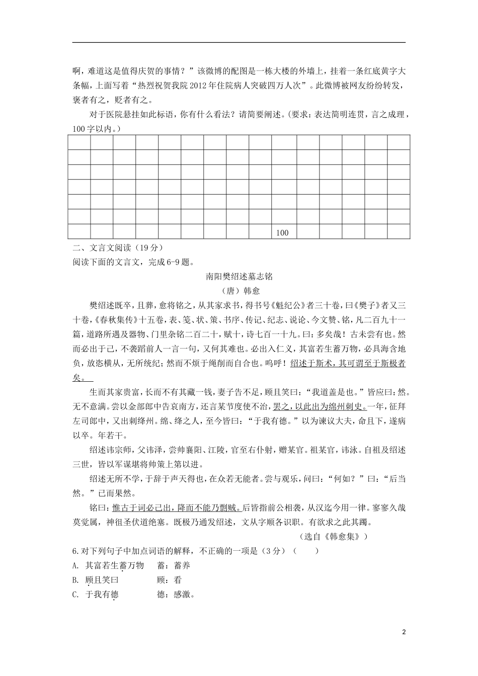 江苏省宝应县安宜高中2014届高三语文暑期自主学习练习试题苏教版_第2页
