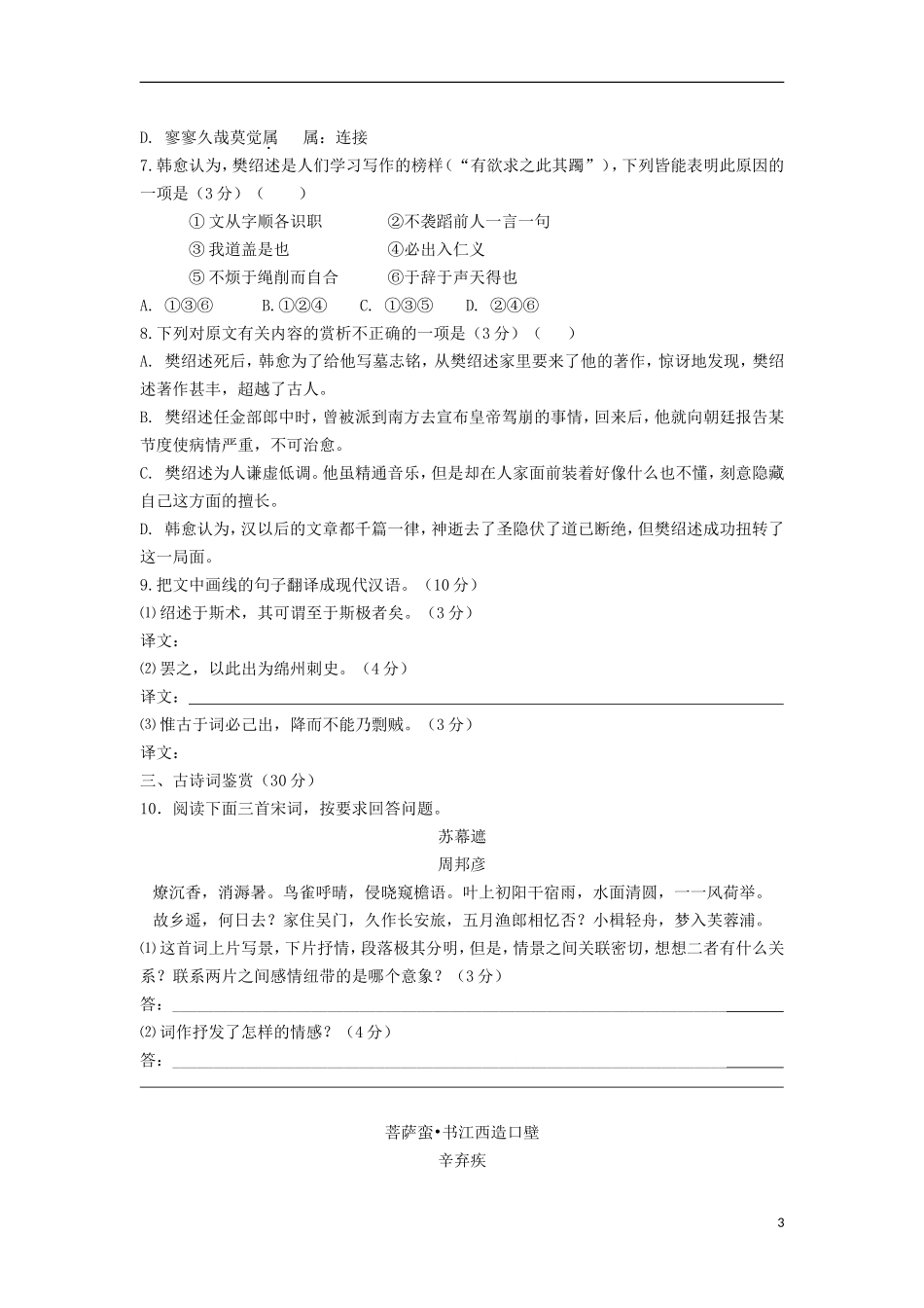 江苏省宝应县安宜高中2014届高三语文暑期自主学习练习试题苏教版_第3页