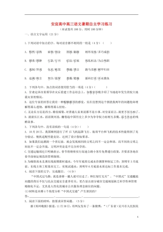江苏省宝应县安宜高中2014届高三语文暑期自主学习练习试题苏教版