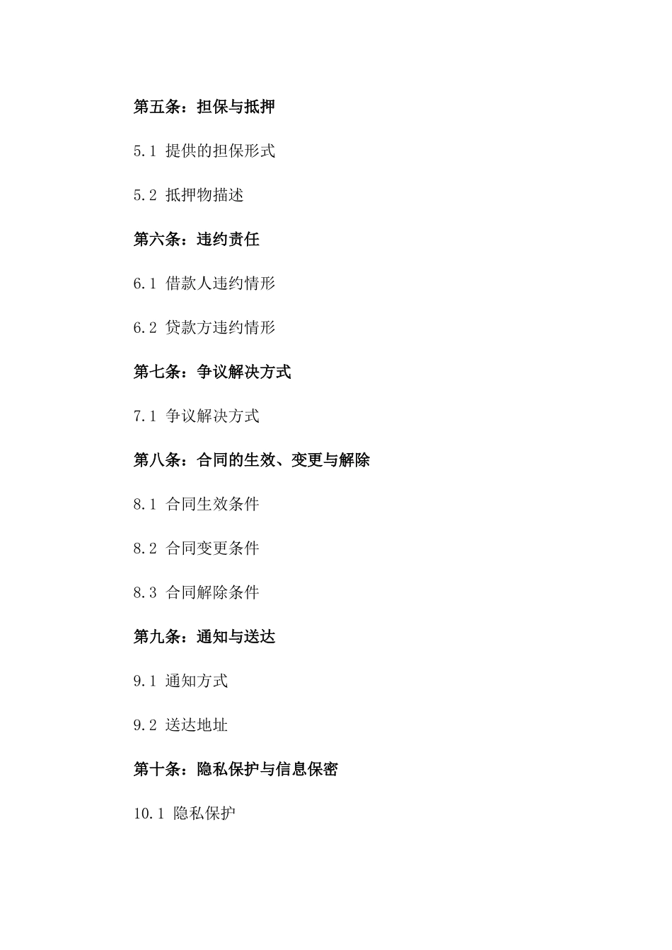 2024年个人购车外债贷款协议_第3页