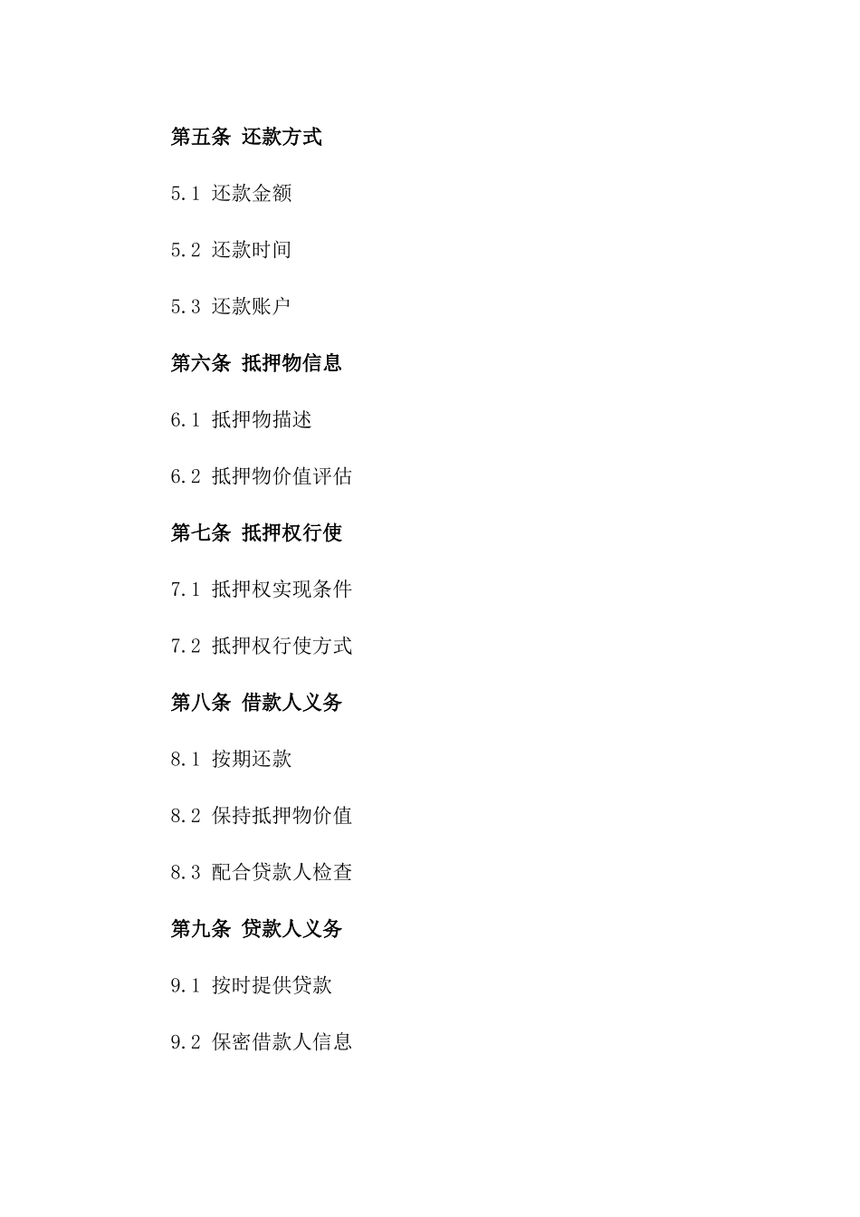 2024年个人购车房产抵押借款协议_第3页