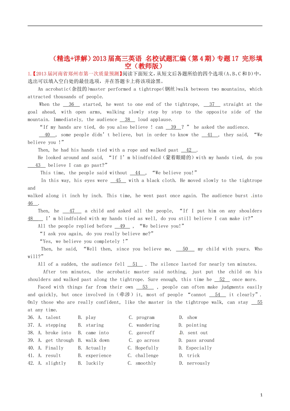 (精选+详解)2013届高三英语-名校试题汇编(第4期)专题17-完形填空(教师版)_第1页