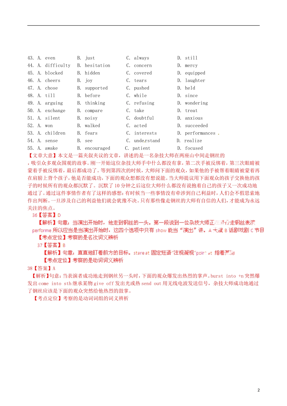 (精选+详解)2013届高三英语-名校试题汇编(第4期)专题17-完形填空(教师版)_第2页