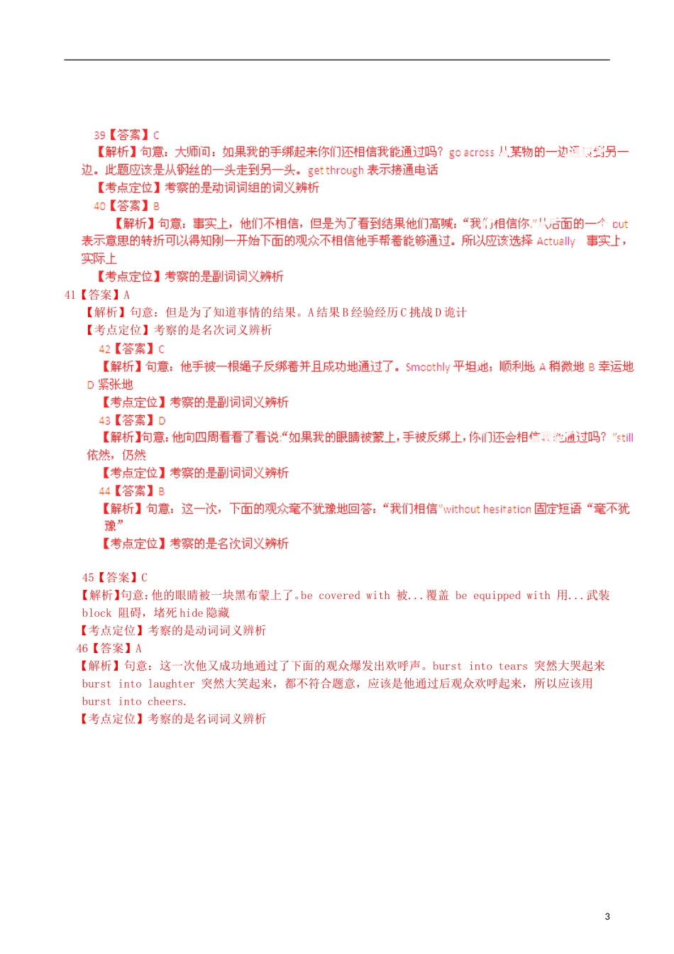 (精选+详解)2013届高三英语-名校试题汇编(第4期)专题17-完形填空(教师版)_第3页