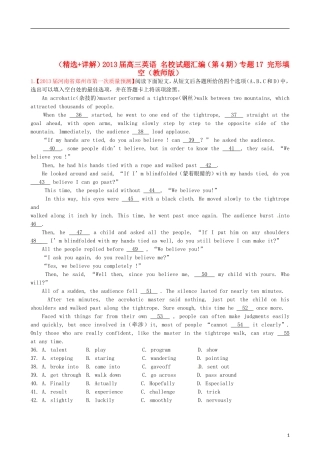 (精选+详解)2013届高三英语-名校试题汇编(第4期)专题17-完形填空(教师版)