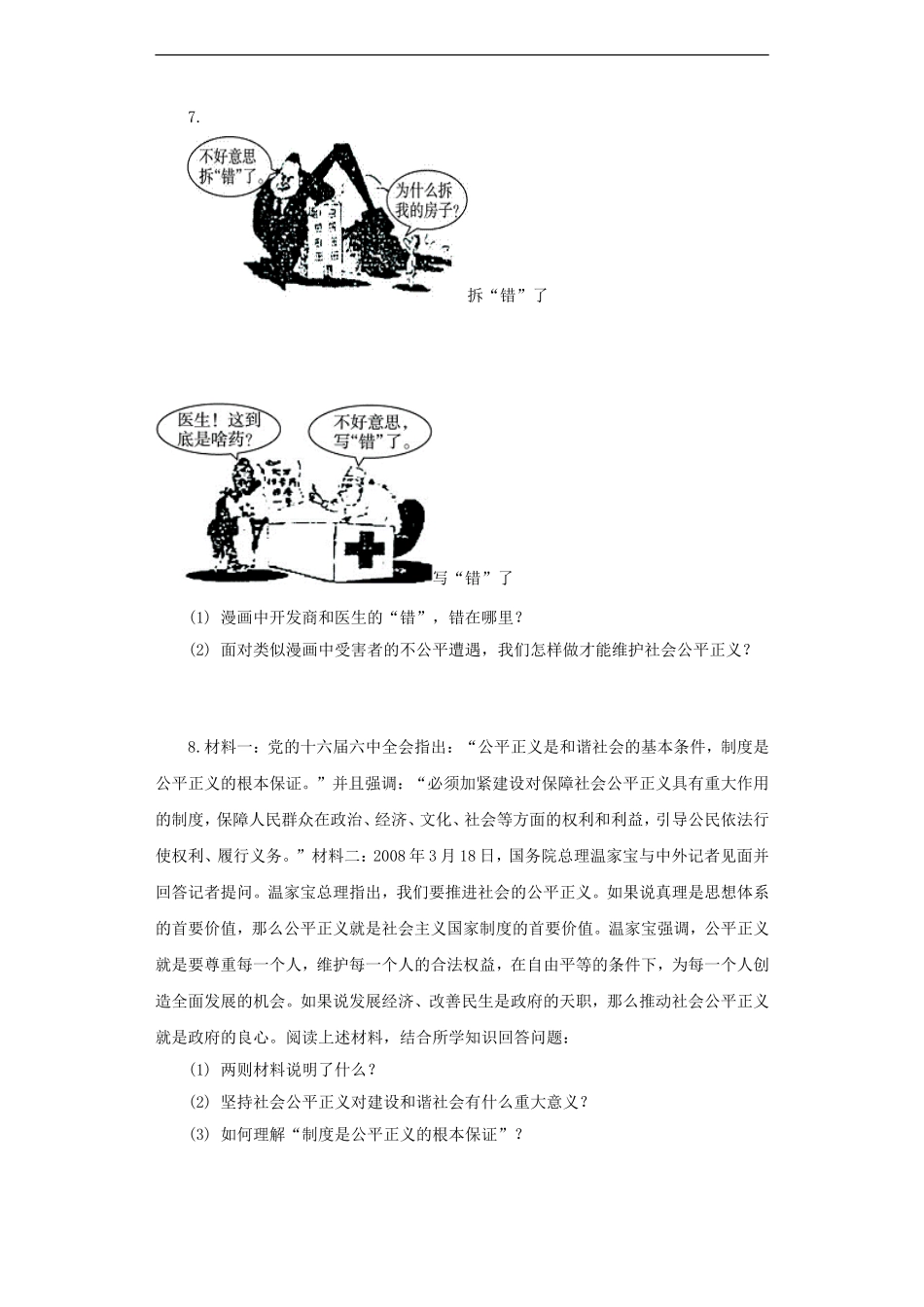 《公平是社会稳定的“天平”》同步练习1_第2页