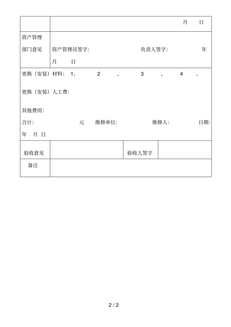 固定资产设备维修申请单_第2页