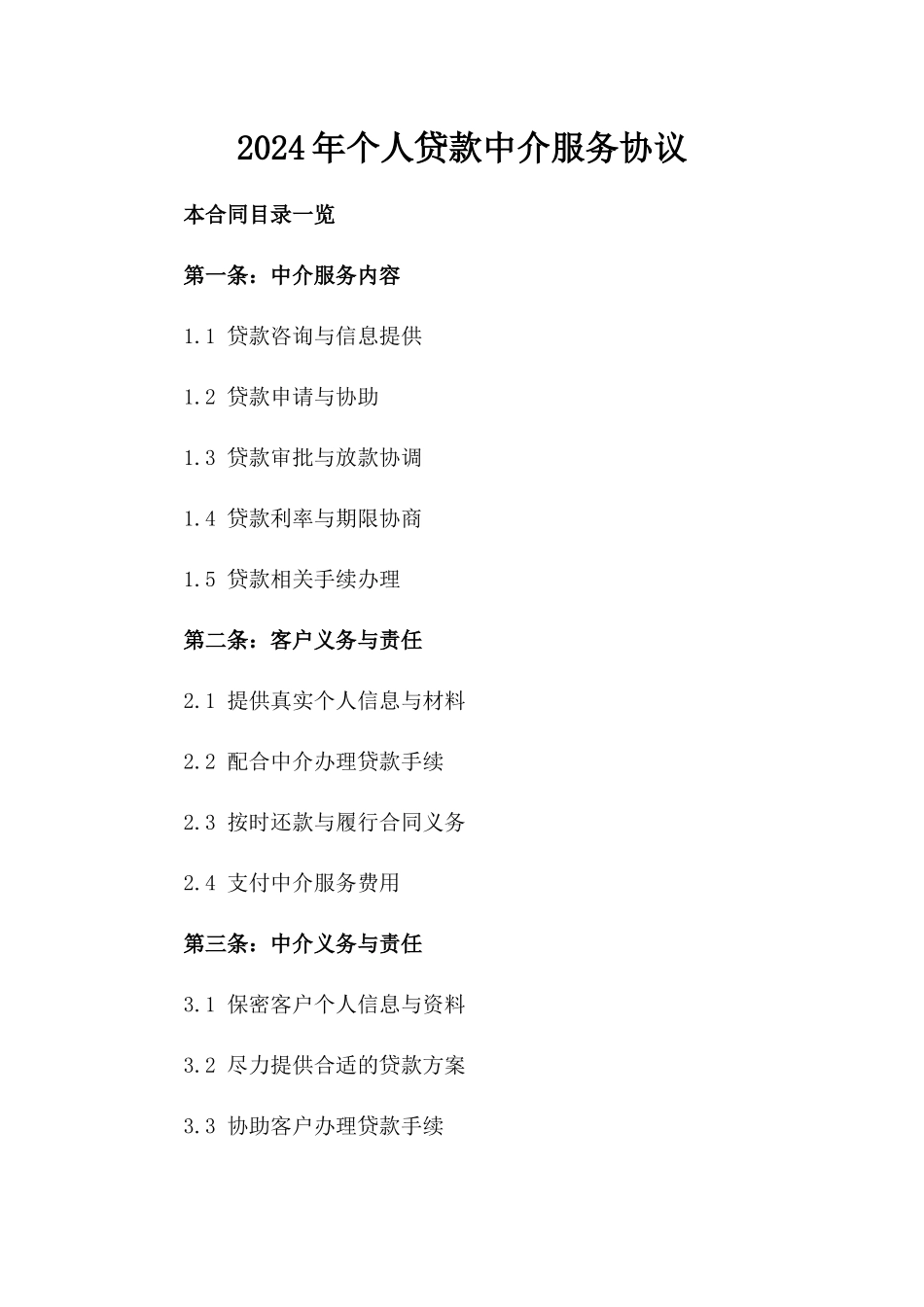 2024年个人贷款中介服务协议_第2页