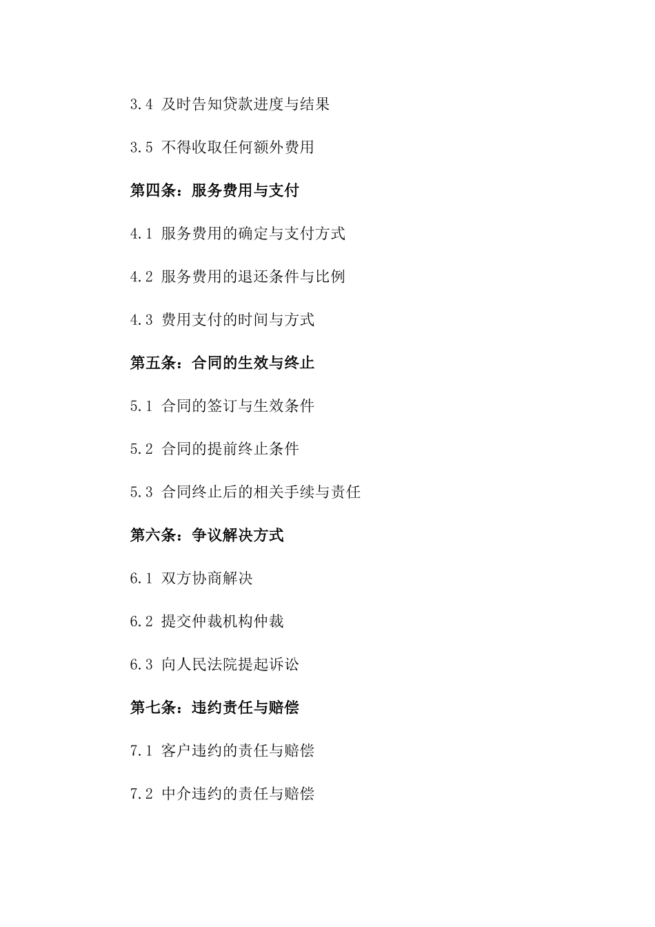 2024年个人贷款中介服务协议_第3页