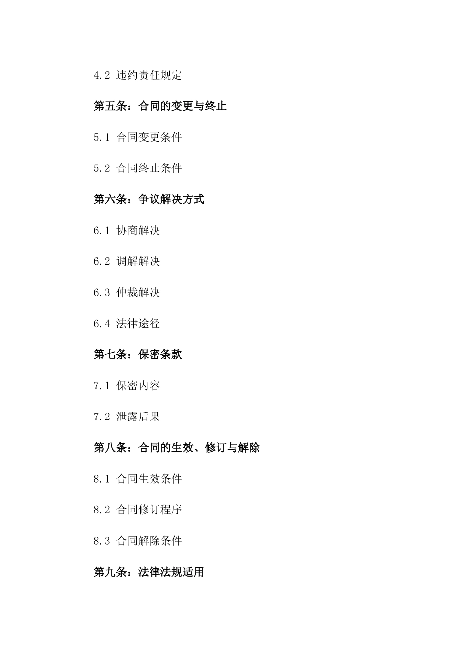 2024年个人贷款临时使用合同_第3页