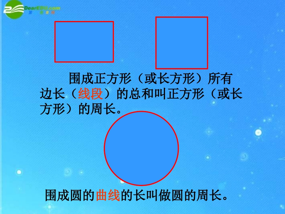 五年级数学下册-圆的周长课件-苏教版_第2页