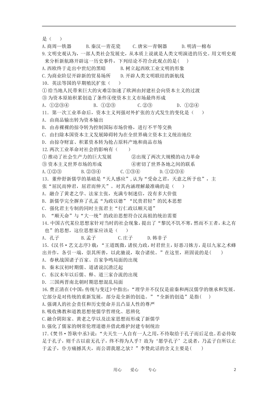 安徽省淮北市2012-2013学年高二历史上学期期中试题新人教版_第2页