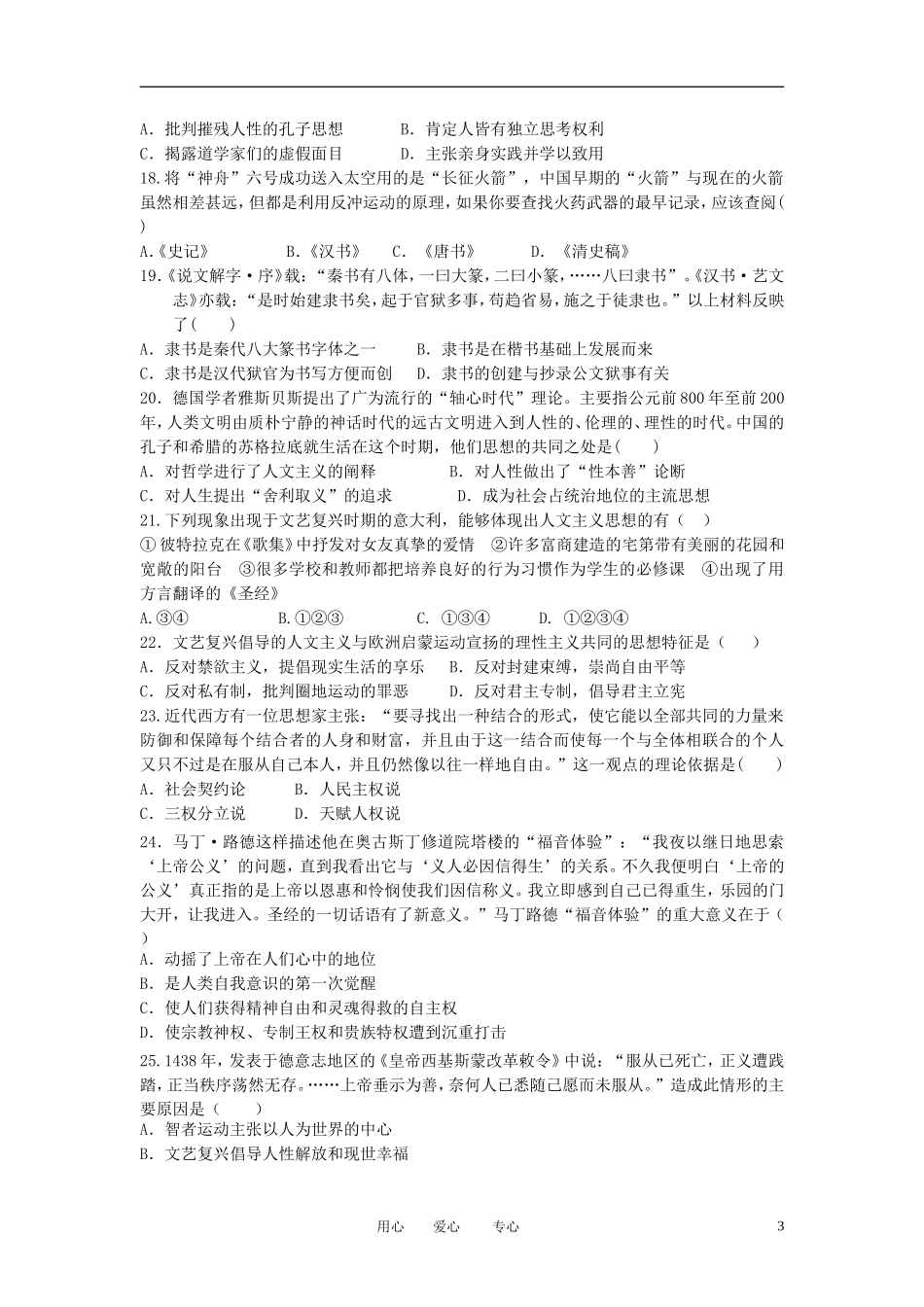 安徽省淮北市2012-2013学年高二历史上学期期中试题新人教版_第3页