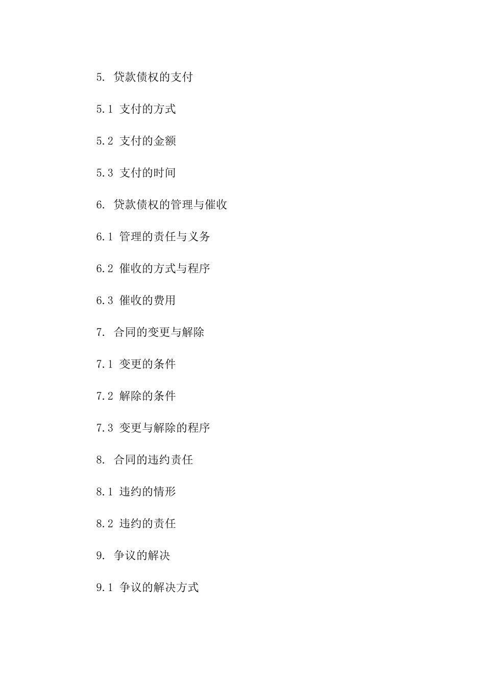 2024年个人贷款债权买卖简单协议书_第3页