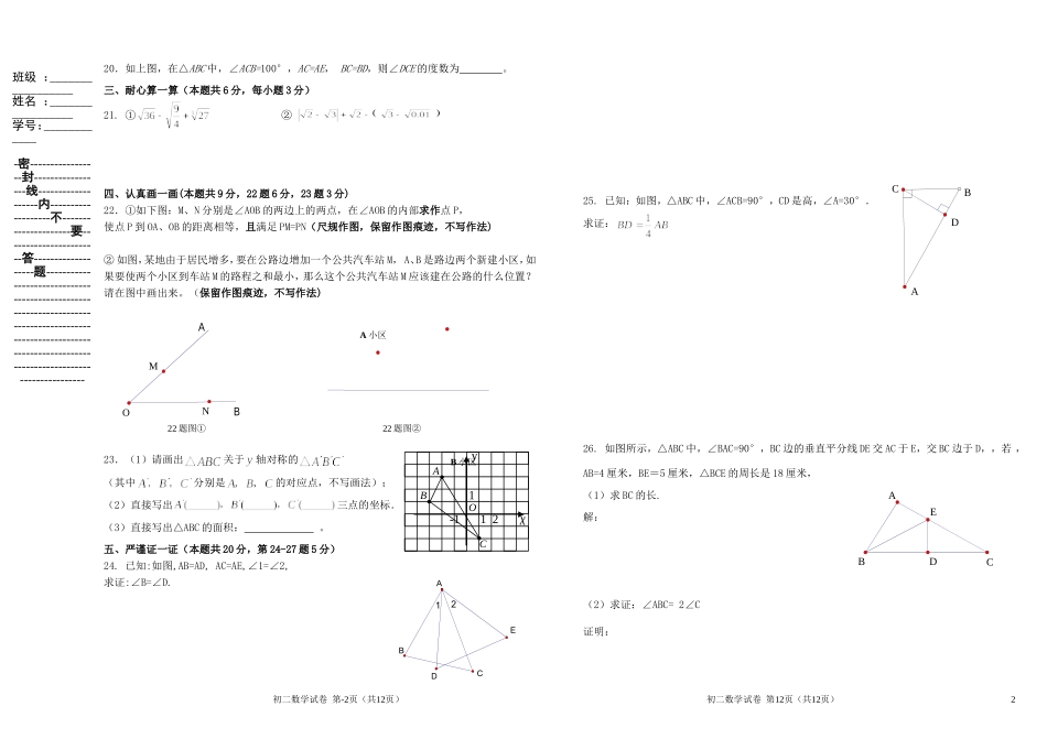 北京市第七中学2012-2013学年度八年级数学第一学期期中检测试题-新人教版_第2页