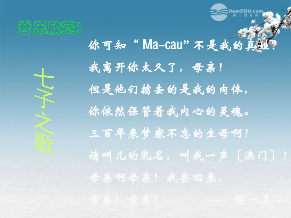 浙江省诸暨市暨阳初中七年级语文-闻一多先生的说和做-课件-人教版_第1页