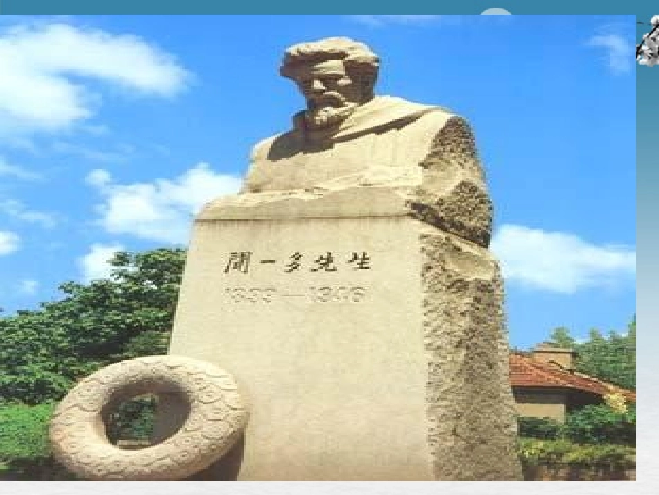 浙江省诸暨市暨阳初中七年级语文-闻一多先生的说和做-课件-人教版_第2页