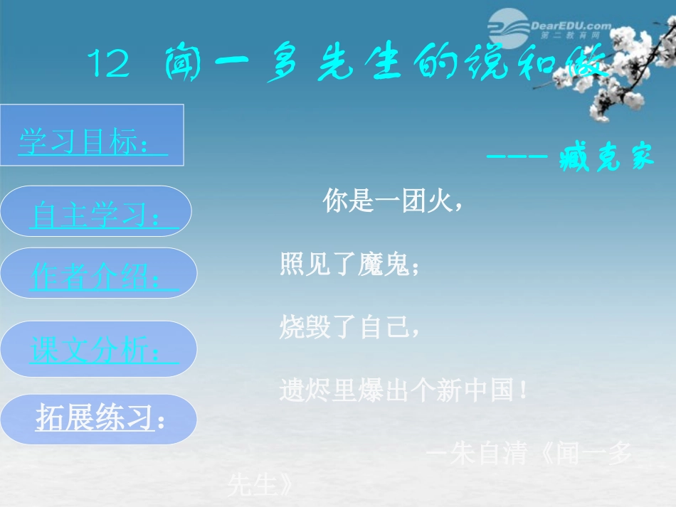 浙江省诸暨市暨阳初中七年级语文-闻一多先生的说和做-课件-人教版_第3页
