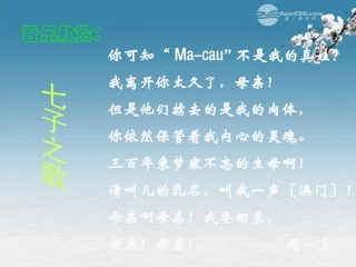 浙江省诸暨市暨阳初中七年级语文-闻一多先生的说和做-课件-人教版