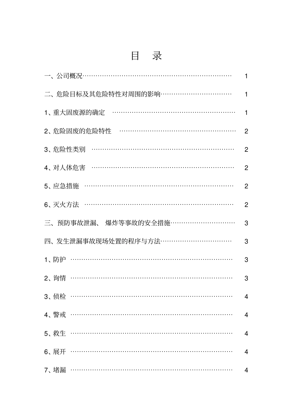 固废应急预案_第2页