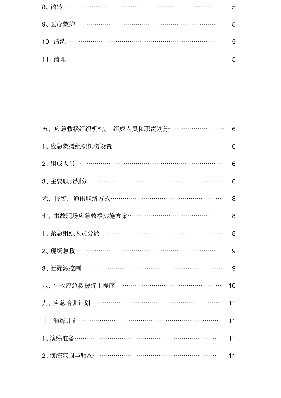 固废应急预案_第3页