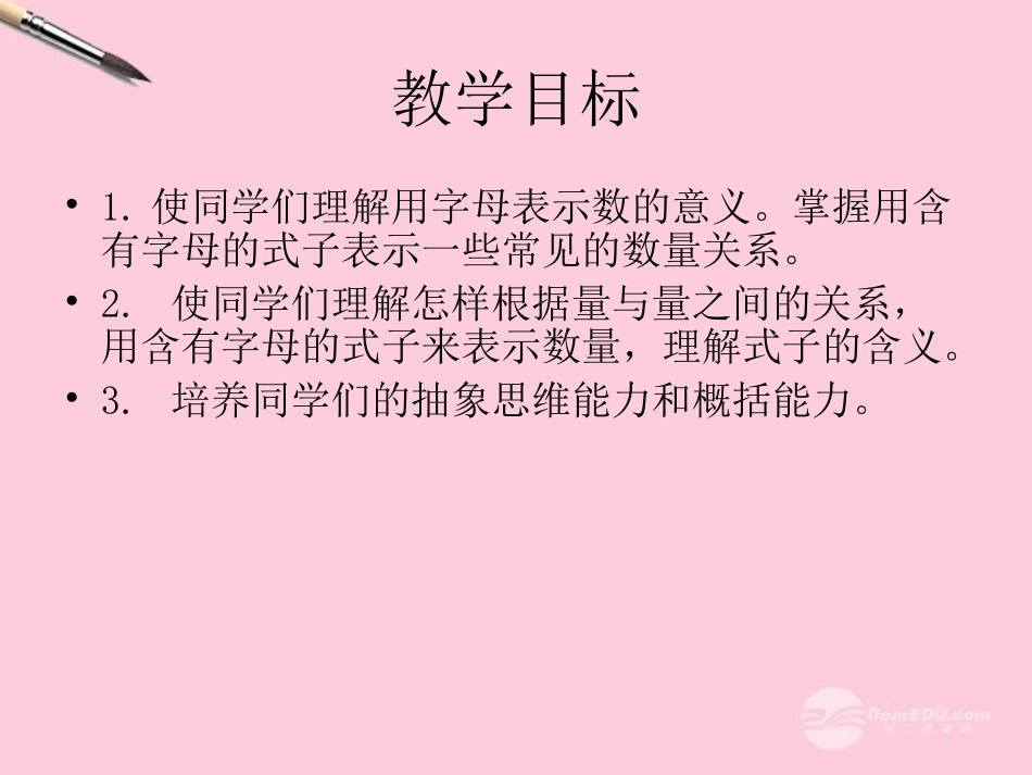五年级数学上册-用字母表示数-3课件-人教版_第2页