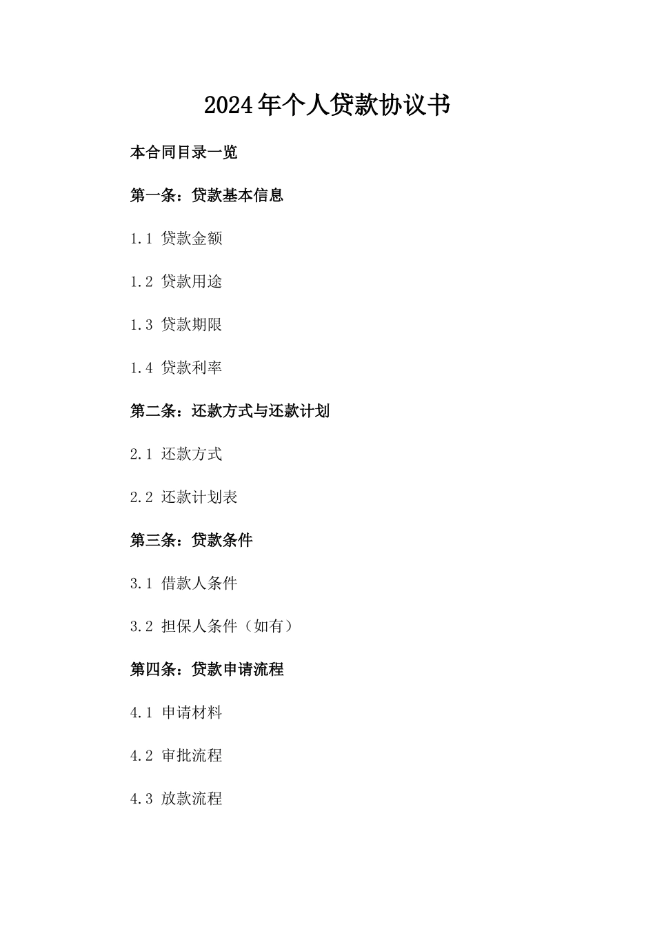 2024年个人贷款协议书_第2页