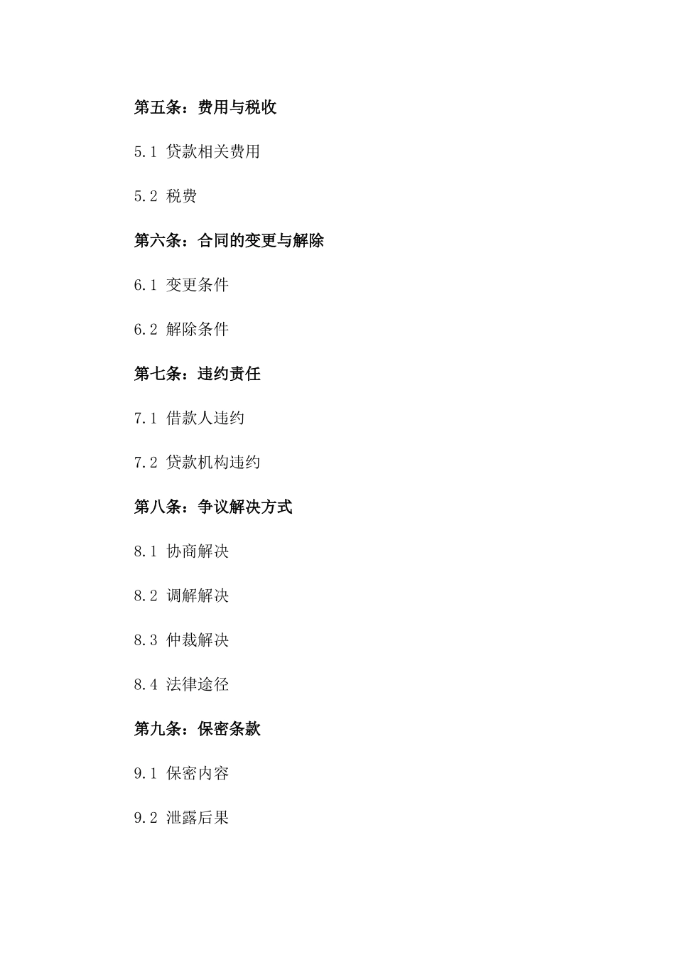 2024年个人贷款协议书_第3页