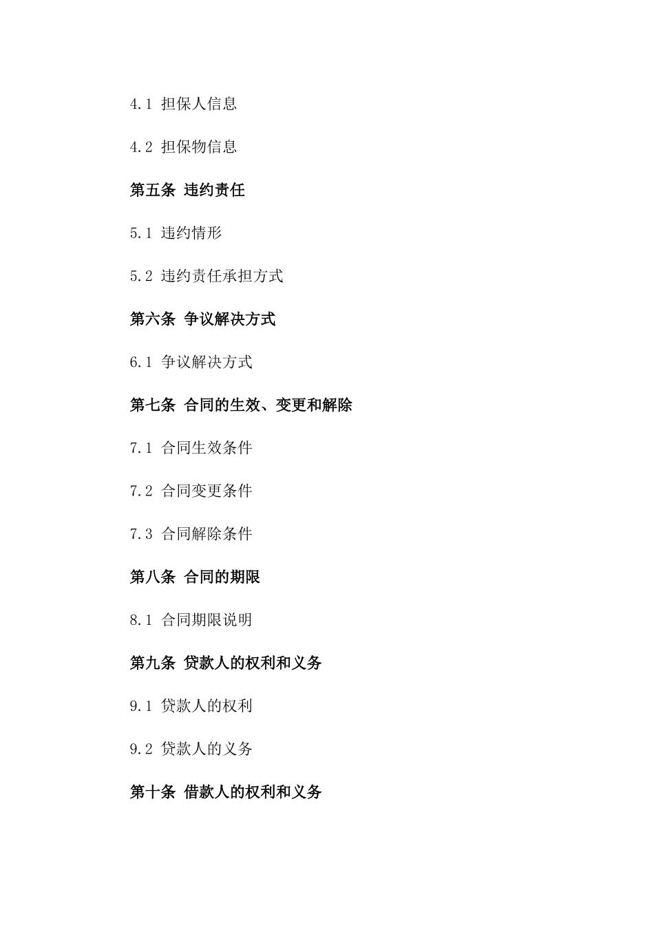 2024年个人贷款协议收据样本_第3页
