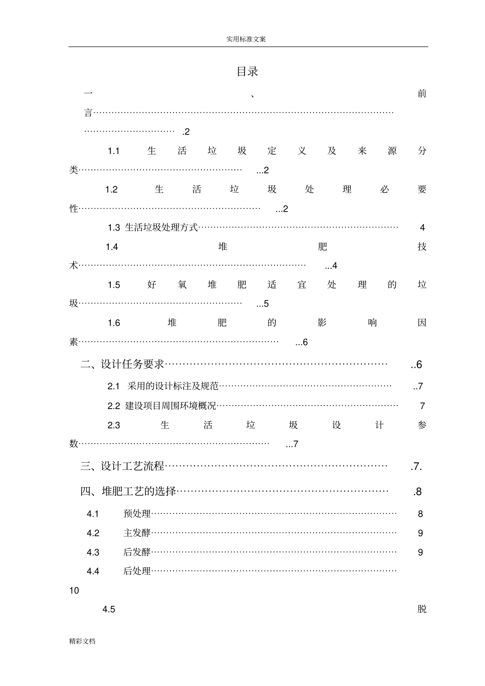 固废课程设计-堆肥_第1页