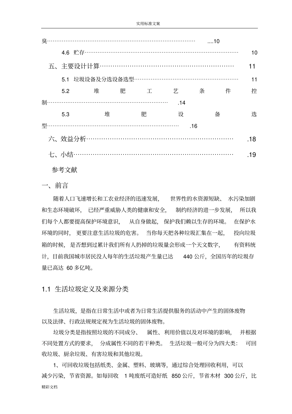 固废课程设计-堆肥_第2页
