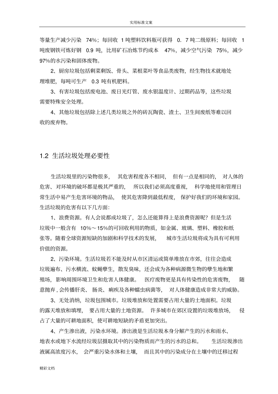 固废课程设计-堆肥_第3页