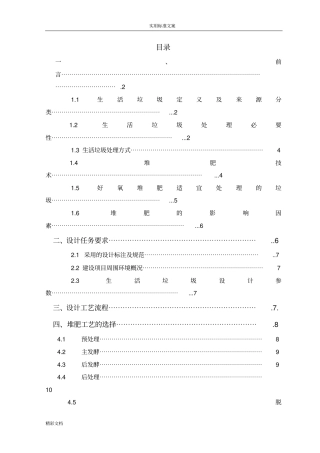 固废课程设计-堆肥
