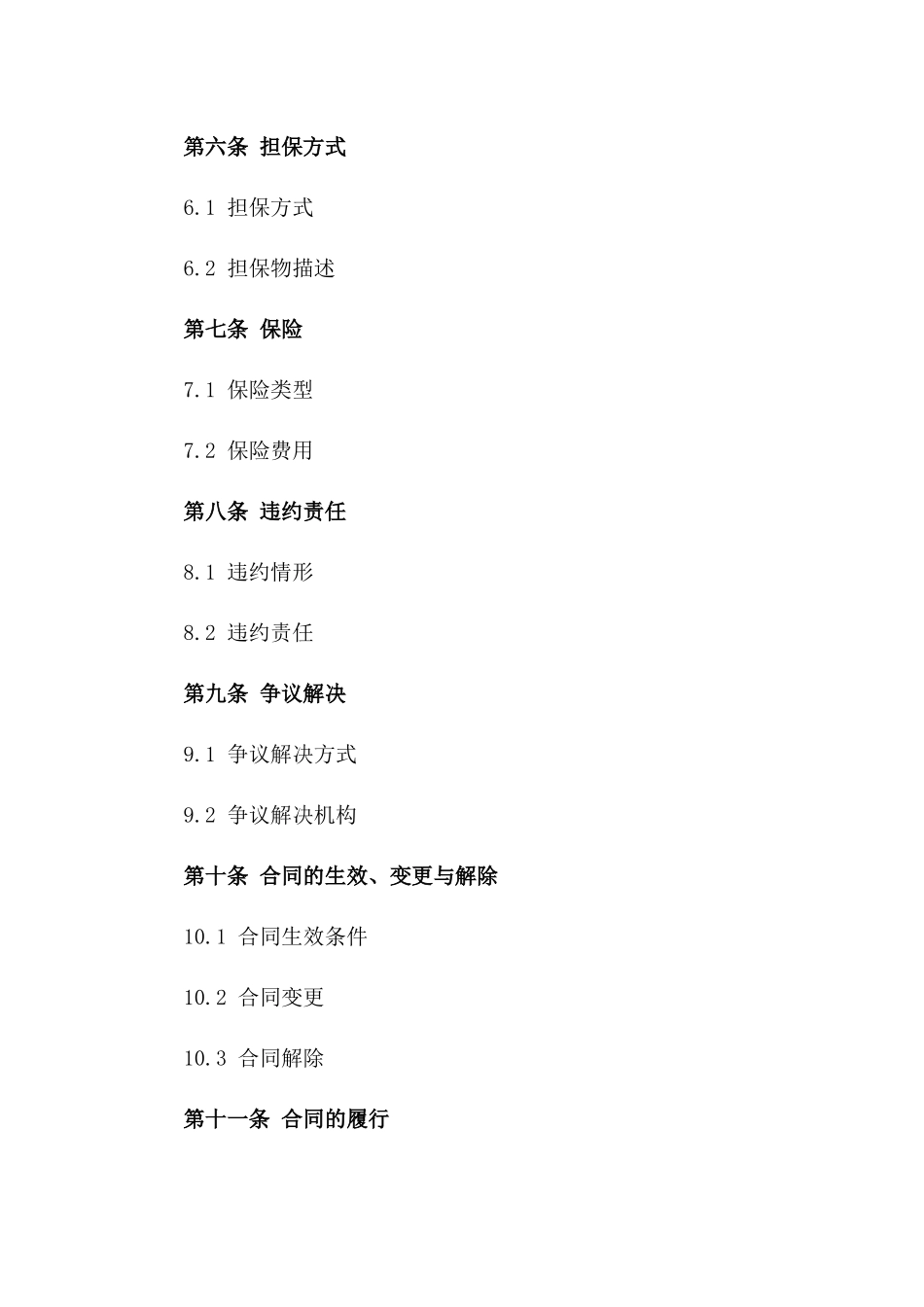2024年个人贷款协议范本_第3页