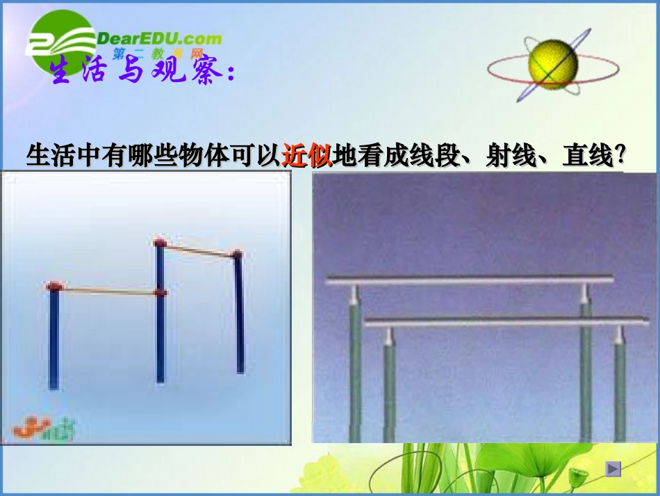 七年级数学上册-4.2直线射线线段课件(1)人教版_第2页