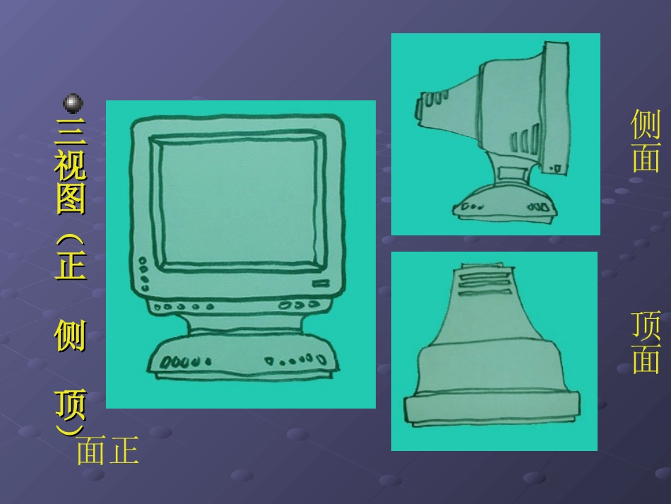 物象的多视角表达_第2页