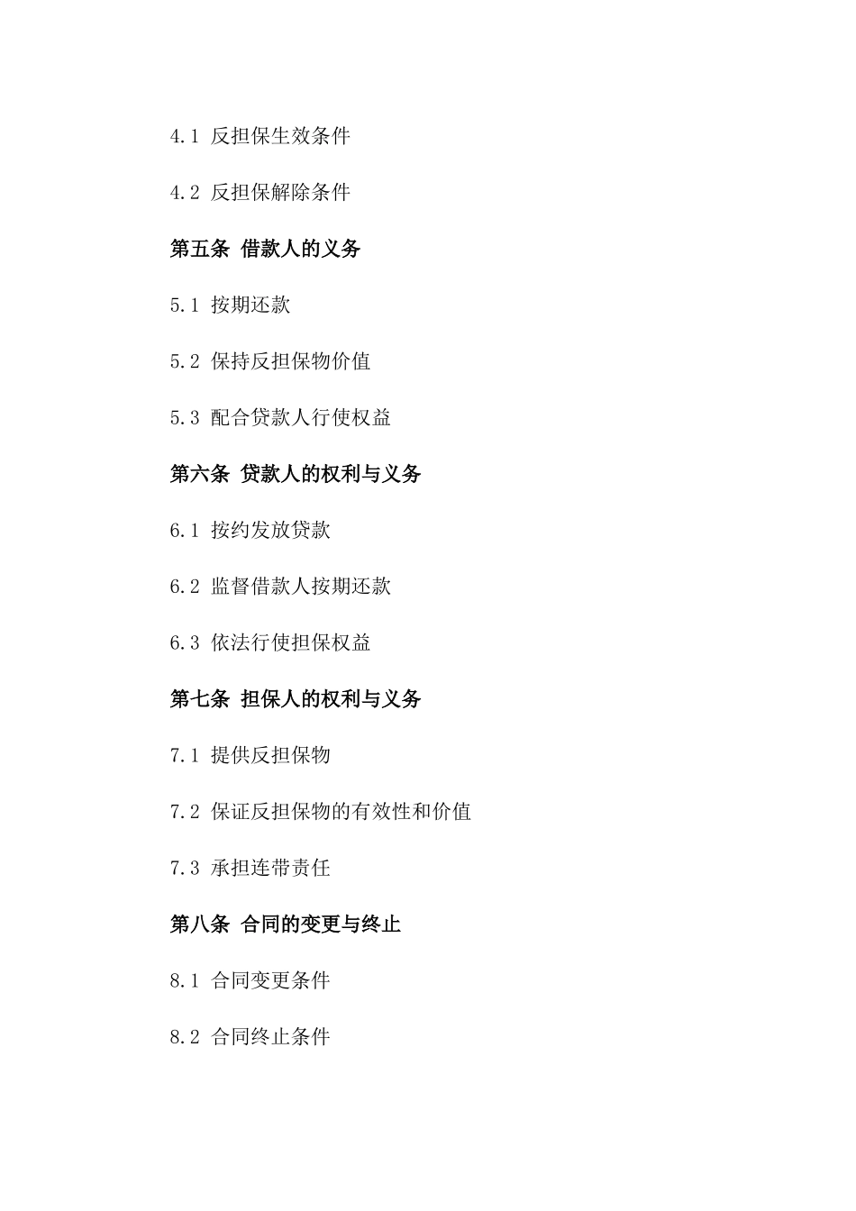 2024年个人贷款反担保协议_第3页